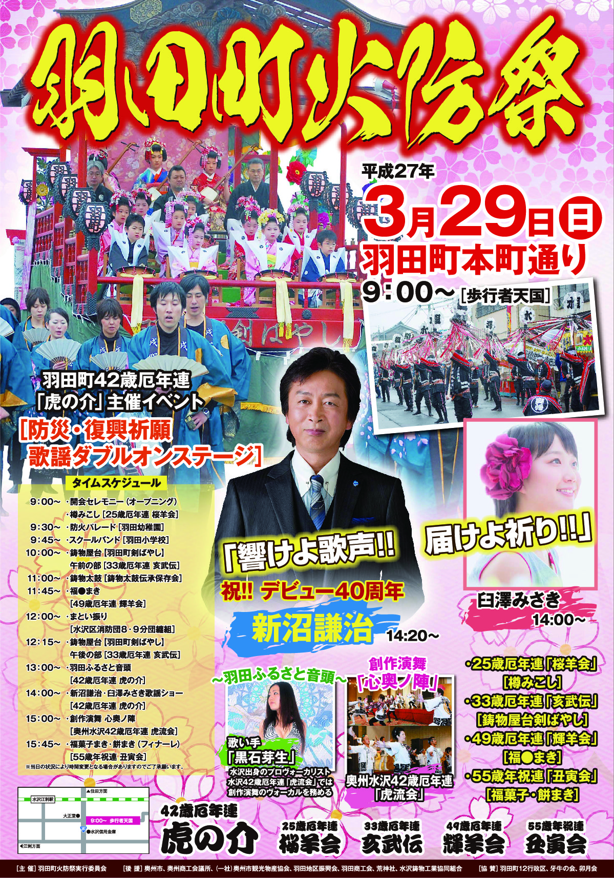 < 臼澤みさき イベント出演 >  羽田町火防祭 @ 水沢区羽田町内　野外ステージ